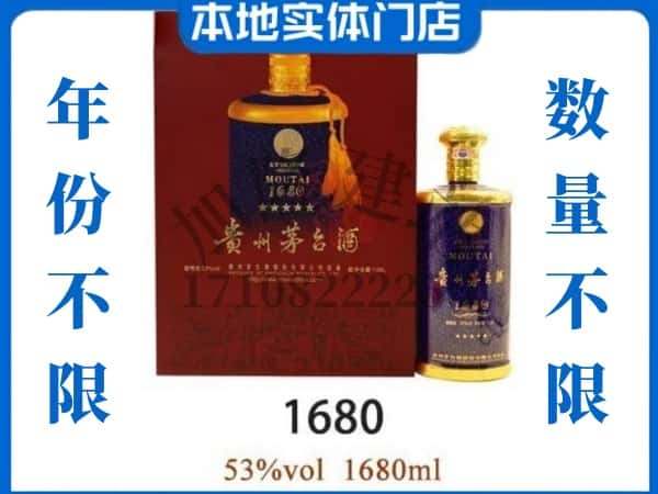 ​北京石景山区回收1680茅台酒空瓶子