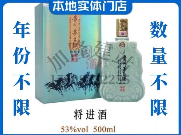 ​北京石景山区回收将进酒茅台酒空瓶子