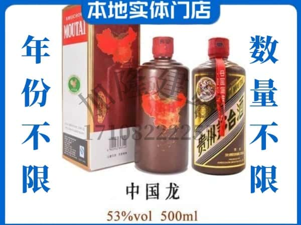 ​北京石景山区回收中国龙茅台酒空瓶子